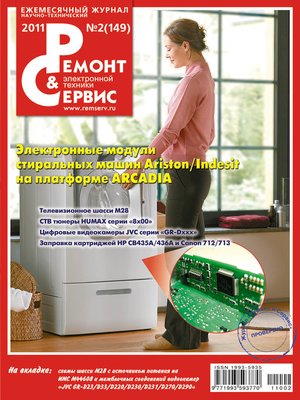 cover image of Ремонт и Сервис электронной техники №02/2011